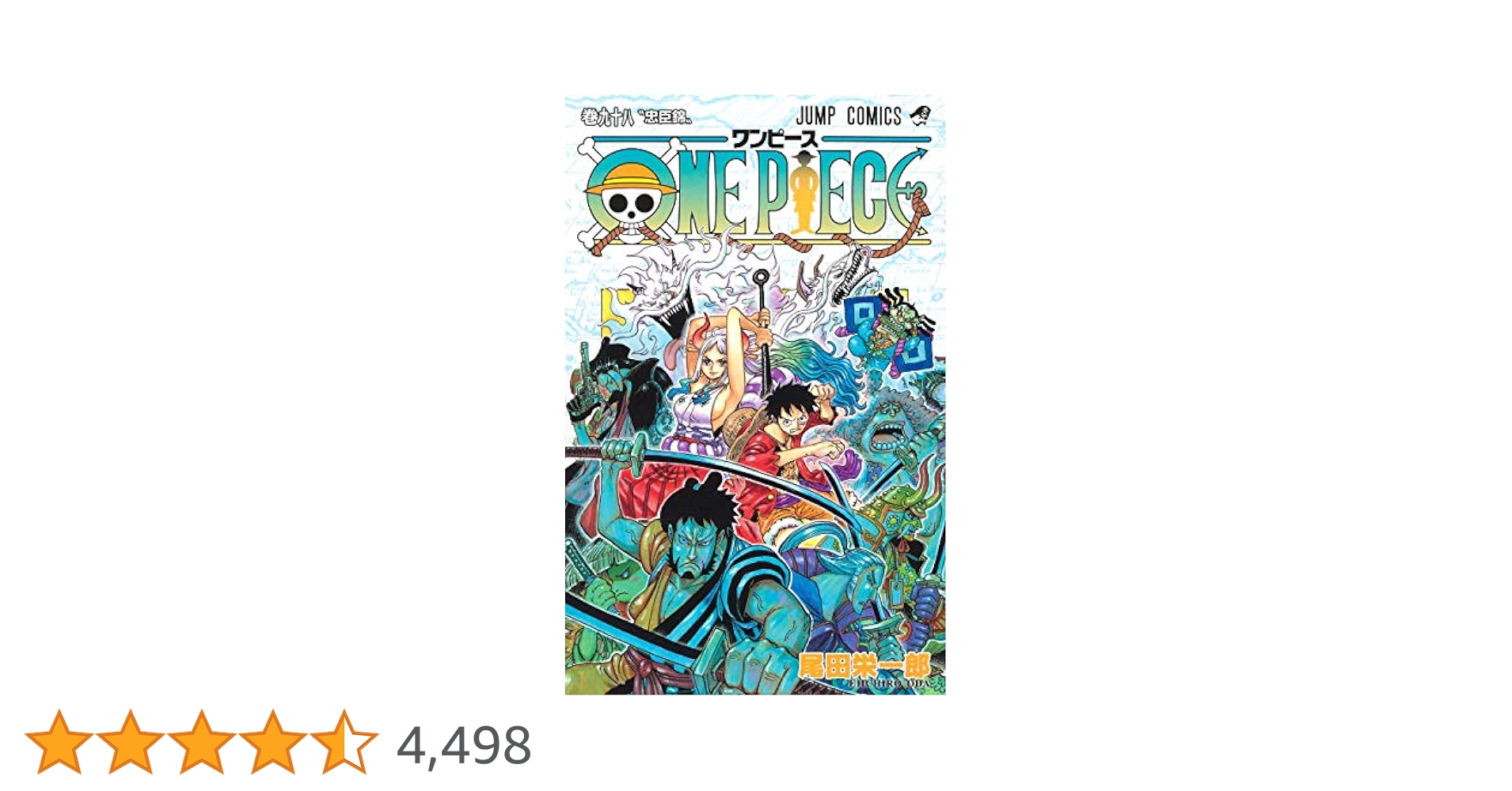 ワンピース　1〜98巻　コミックセット ワンピース 1〜98巻 コミックセット ワンピース ONE PIECE